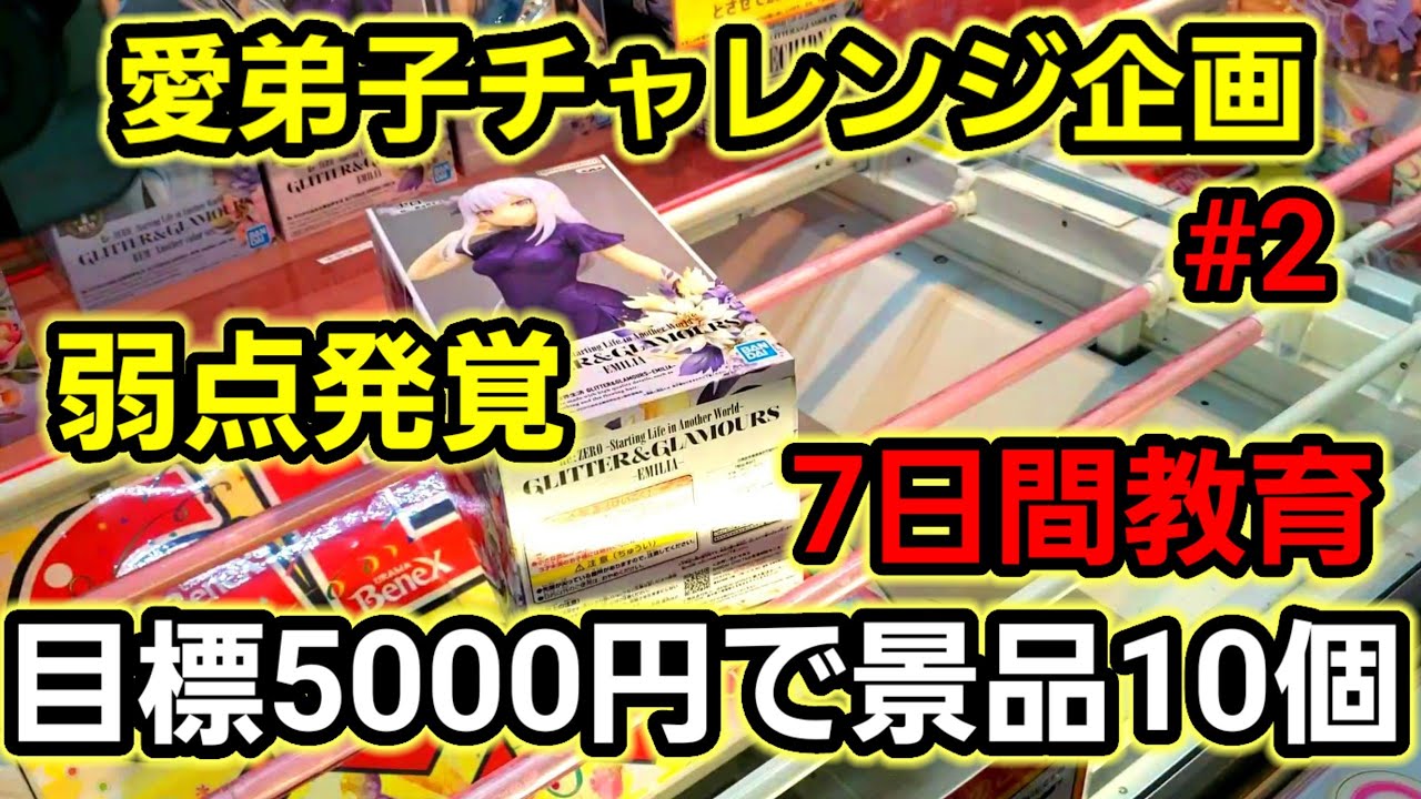 【趣味】超絶必見。観るだけでクレゲが上手くなります。【クレーンゲーム】