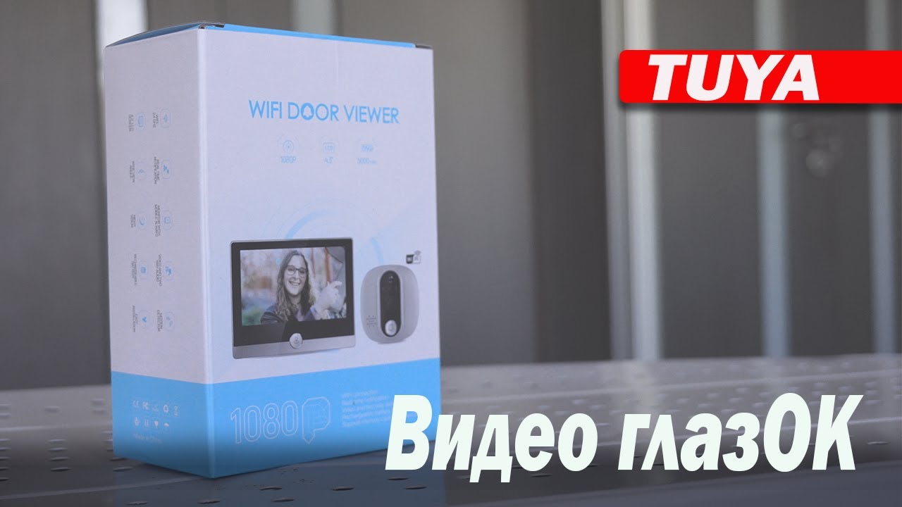 Видео Глазок //// Tuya 1080P WIFI DOOR VIEWER