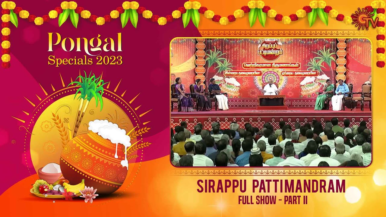 Sirappu Pattimandram - Full Show | Part - 02 |  Pongal special 2023 | Sun TV