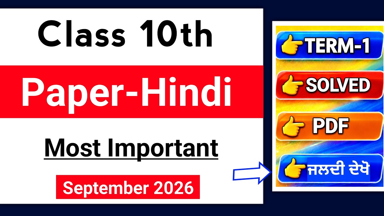 10th Class Hindi September paper 2026 | Fully Solved | PSEB 10th Hindi september Paper 2026 #pseb