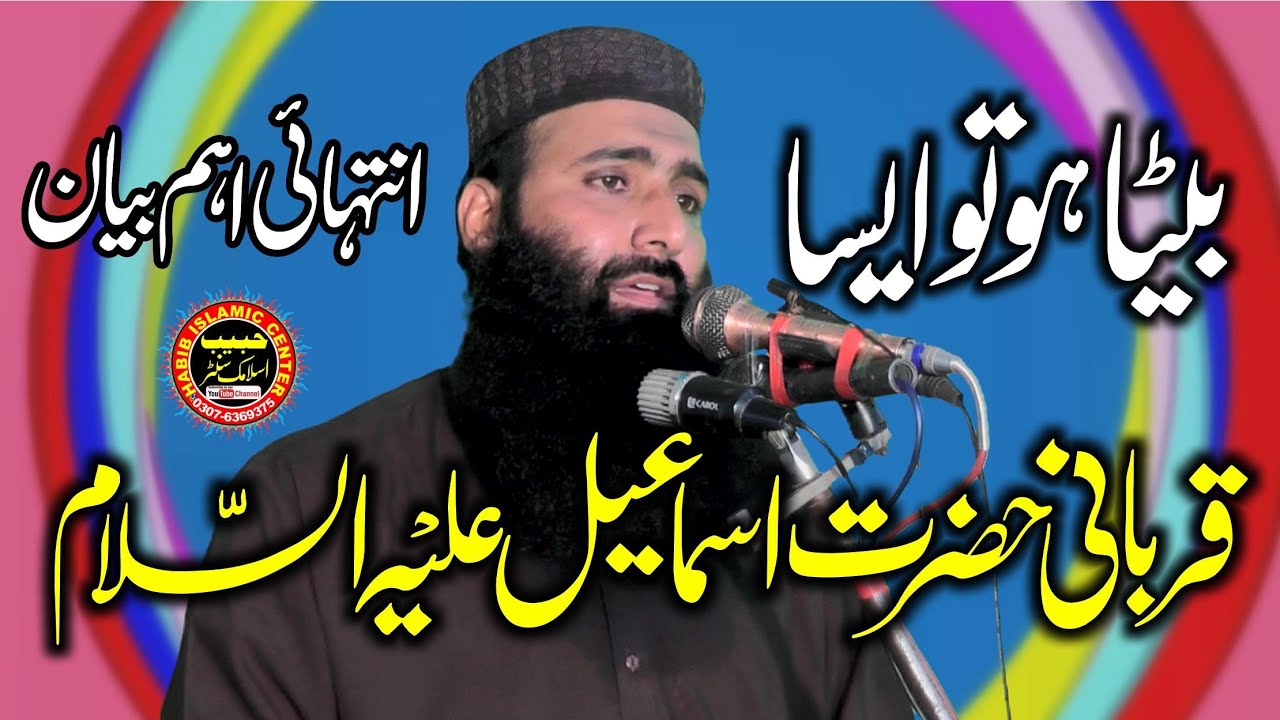 Qari Usman Sajid By Hazrat Ibrahim Ne Ismail Ko Zibah Kia |Hazrat Ibrahim Ki Qurbani | Bakra Eid