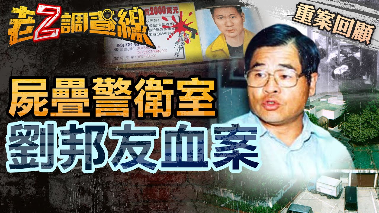 【案148】忤惡!縣長官邸9人慘死 種種謎團竟一個都解不開... @cti52oz