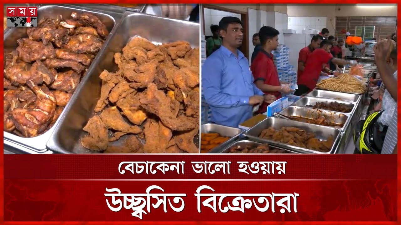 জমজমাট রাজধানীর ইফতার বাজার | Iftar Bazar | Dhaka Iftar Bazar | Somoy TV