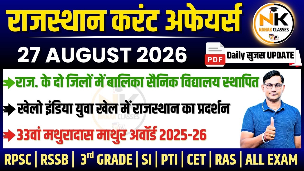 27 AUGUST 2026 Rajasthan current Affairs in Hindi | सुजस Report | RPSC, RSSB | NANAK CLASSES