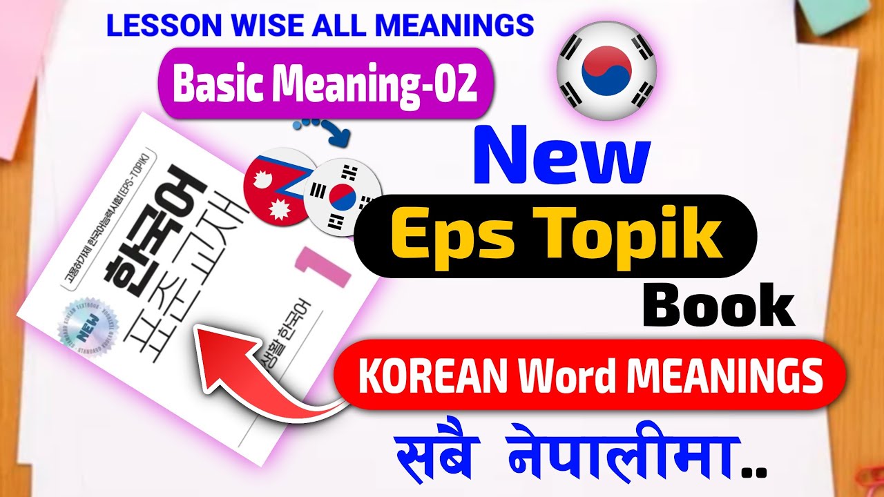 2025 new book lesson wise meaning | korean word Meaning new book |korean new book meaning |chapter 2