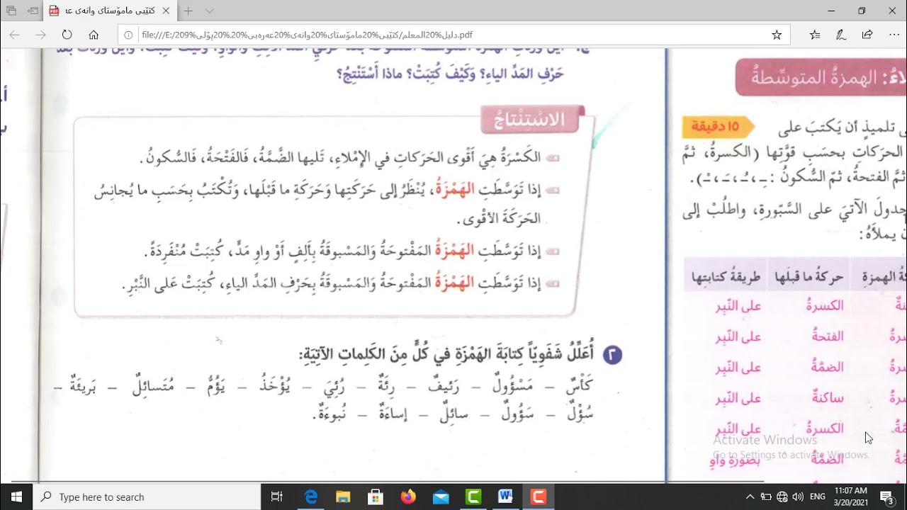 عەرەبی پۆلی نۆ (٩) ‌الهمزة في وسط الكلمة ، الهمزة المنفردة ، الهمزة علی النبر