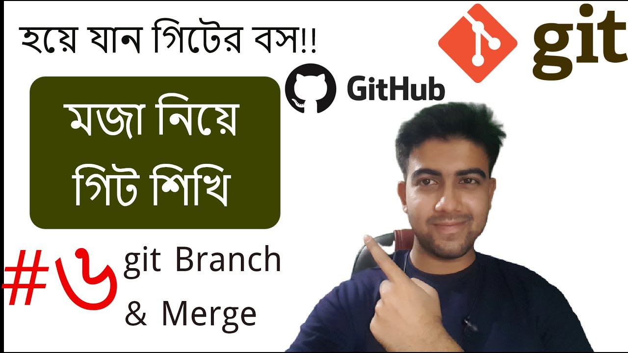 #6 Git Branch and Git Merge Bangla | গিট মার্জ এবং ব্রাঞ্চ , সহজে গিট শিখুন