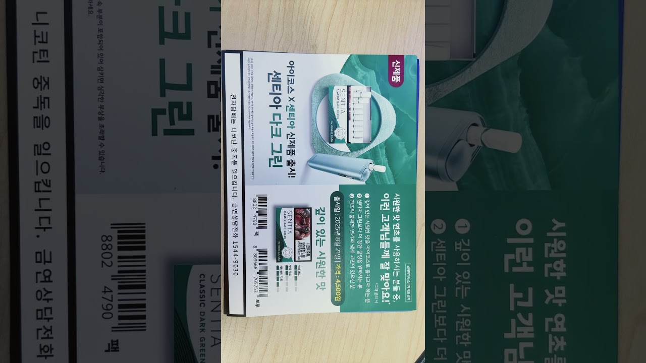 신상담배 말보로 화이트업,센티아 다크그린