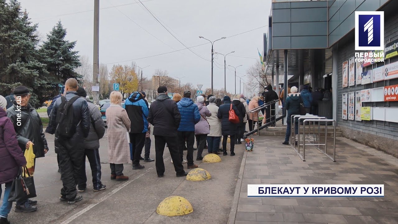 Ситуація у Кривому Розі після ракетної атаки та відключення електроенергії