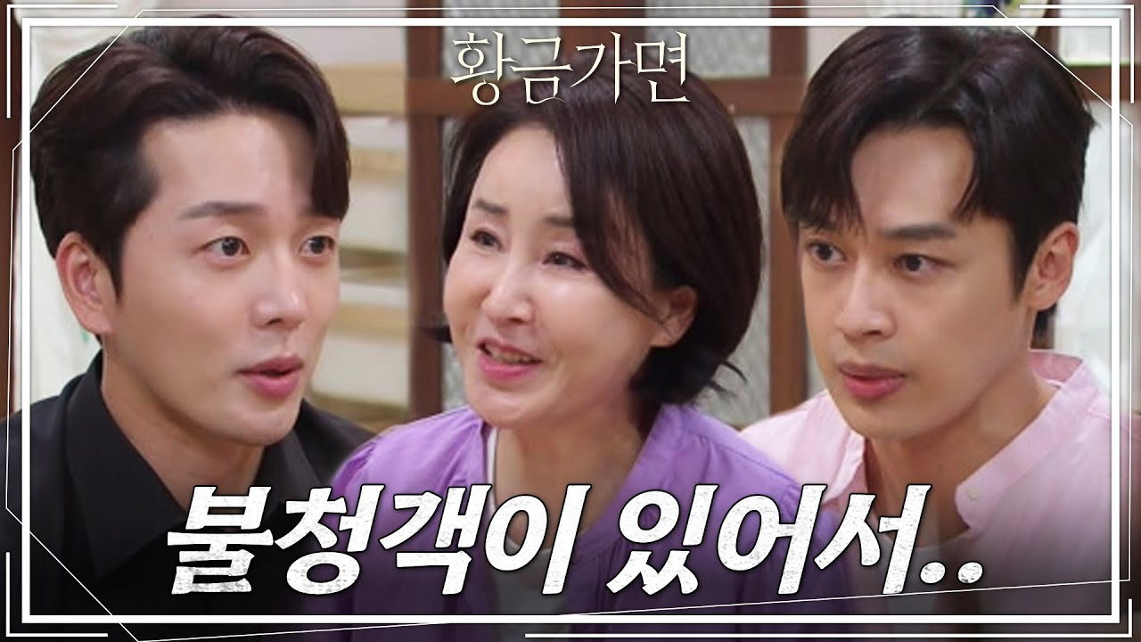 예비 사위 대접 받는 이현진에 비해 찬밥신세인 이중문... ‘서운’ [황금가면] | KBS 220812 방송