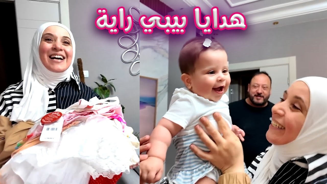 هدايا تيتا لبيبي راية | ردة فعل راية 😍