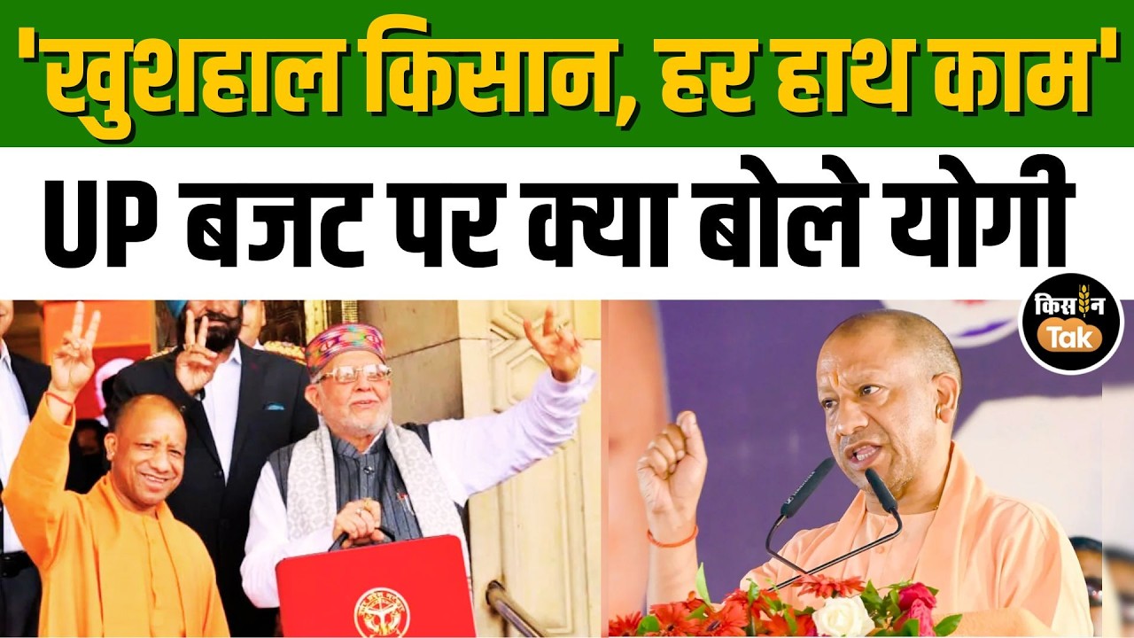 UP Budget पर CM Yogi का बड़ा बयान, 'केवल नई योजनाओं के लिए 43. 5 हजार करोड़'