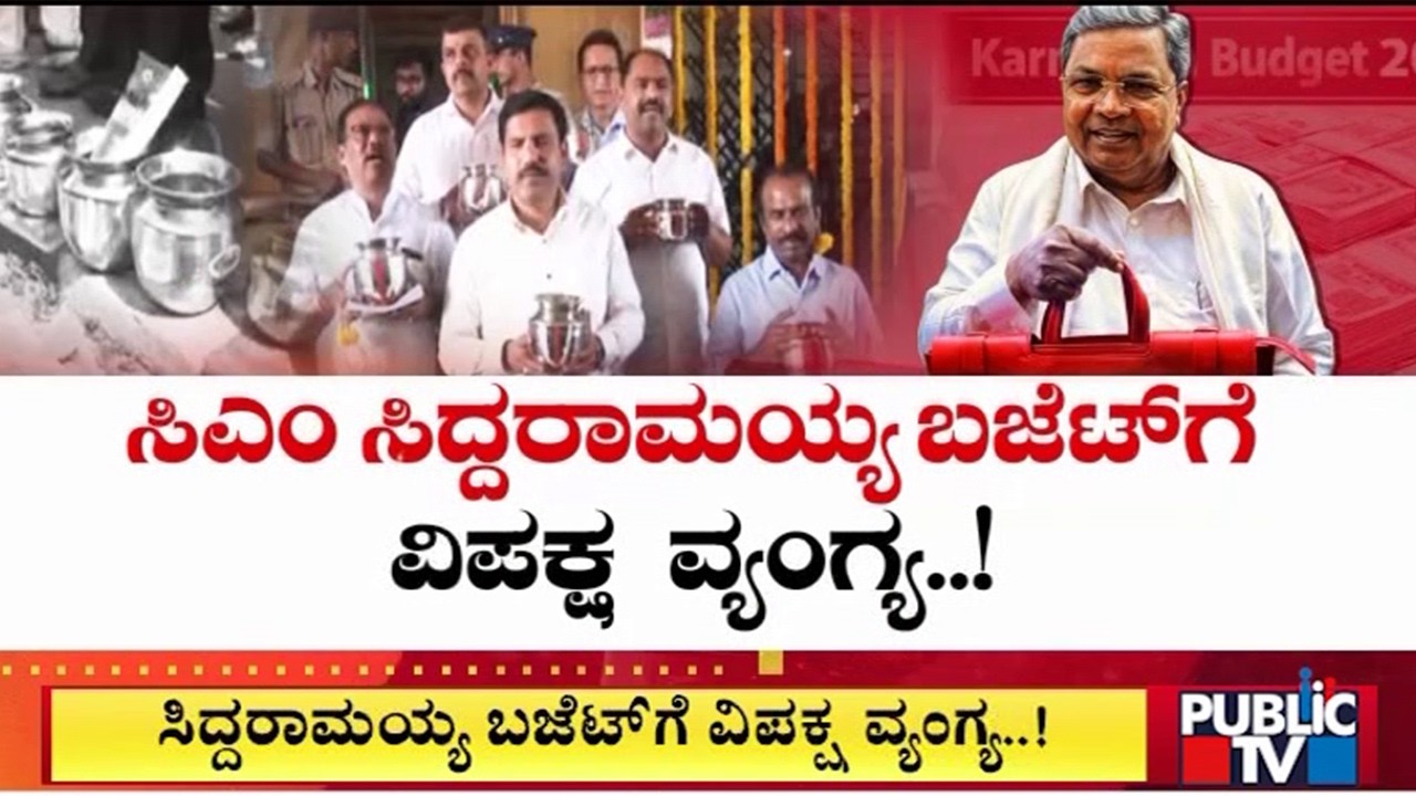 BJP Mocks Karnataka Budget 2026 | Public TV
