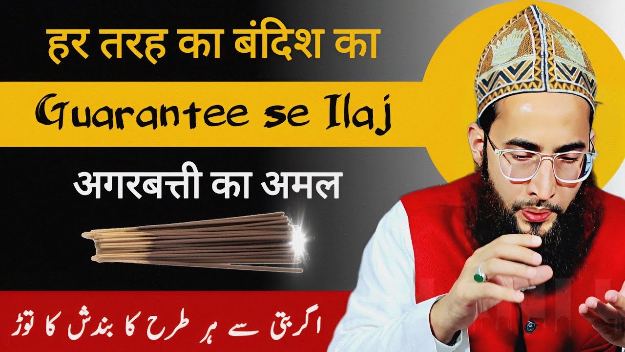 Har tarah ki bandish ka guarantee se Ilaj | Agarbatti se jadu ka tor