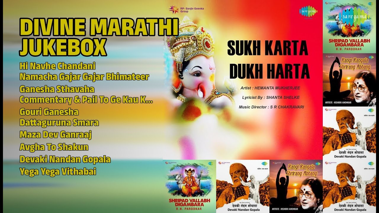 दिव्य मराठी भक्तिगीते जukebox | Suman Kalyanpur Songs | Hi Navhe Chandani