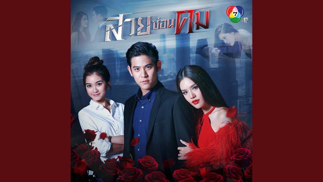 ยิ่งใกล้เท่าไหร่ ยิ่งไกลกว่าเดิม