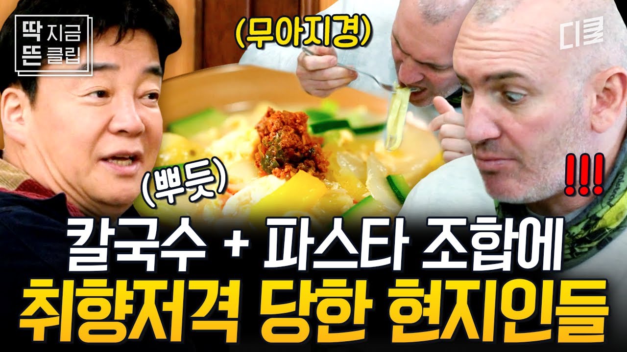 국물에 밥까지 말아서 한 그릇 뚝딱해버린 현지인의 생면 칼국수 먹방😋  이탈리아인 입맛 제대로 저격한 백종원의 신메뉴✨ [#장사천재백사장]