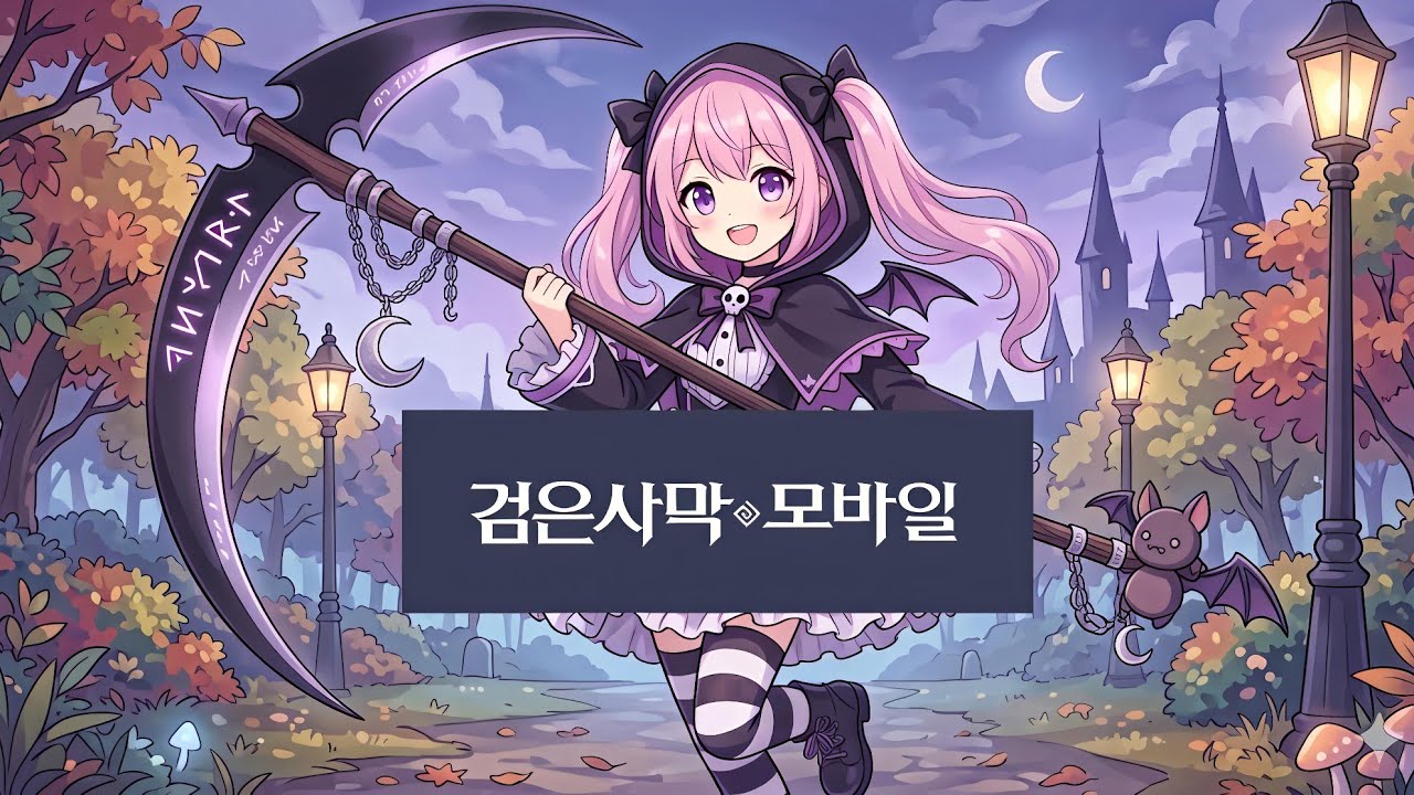 (검사모) 리퍼 원귀의밤