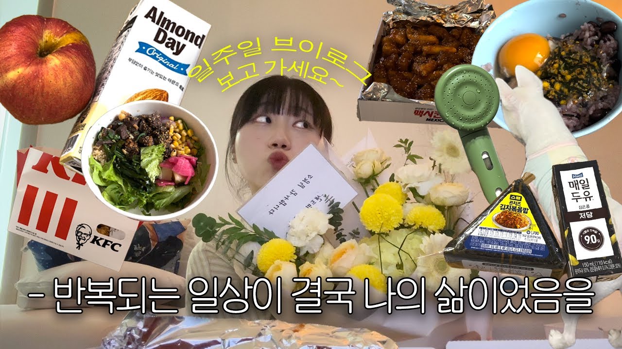 [vlog] 삶은 어쩌다 찾아오는 큰 이벤트가 아니라 매일 반복되는 일상이다ㅣ추석 연휴를 보내는 직장인 브이로그🍂 출근, 운동 그리고 맛있는 거 먹기🥮