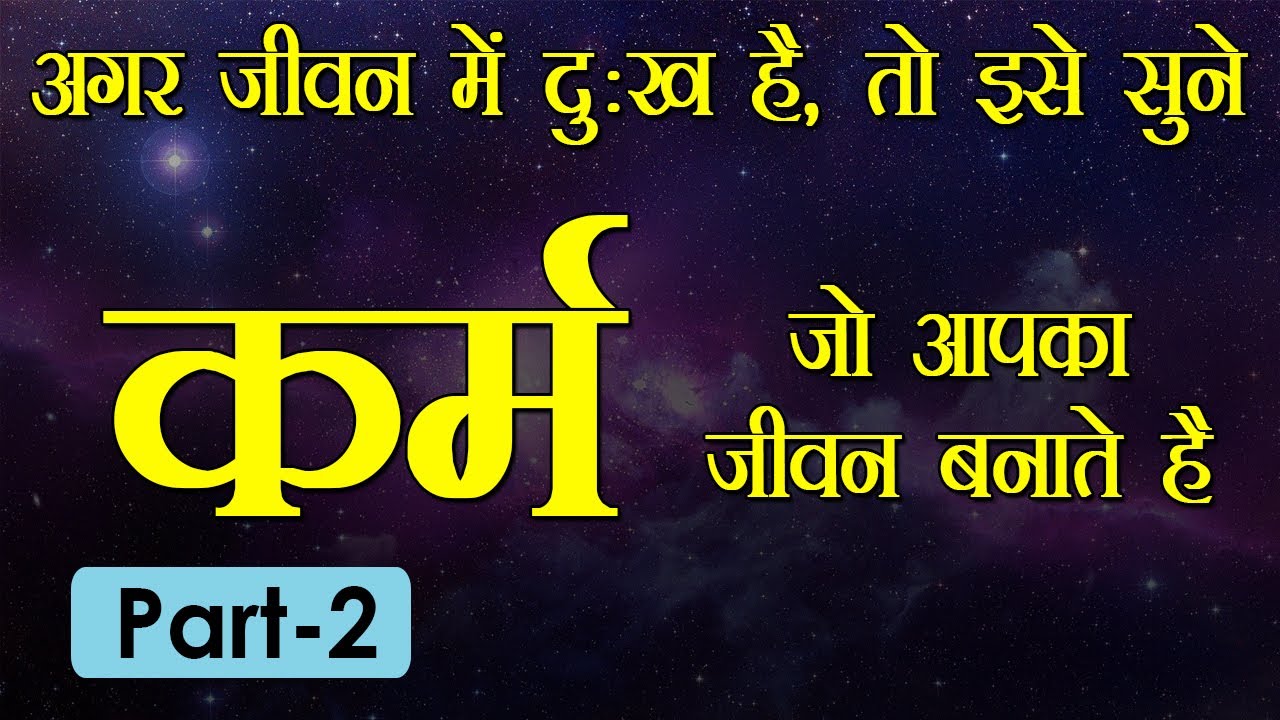 Karma - Part 2 | Deepak Dhiman | Gyan Vardhak | Motivational Video