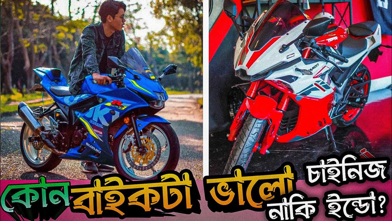 New GPX Demon GR 165rr vs Suzuki GSX R 150 | চাইনিজ নাকি ইন্ডোনেসিয়ান কোন টা সেরা 🥶 BPR