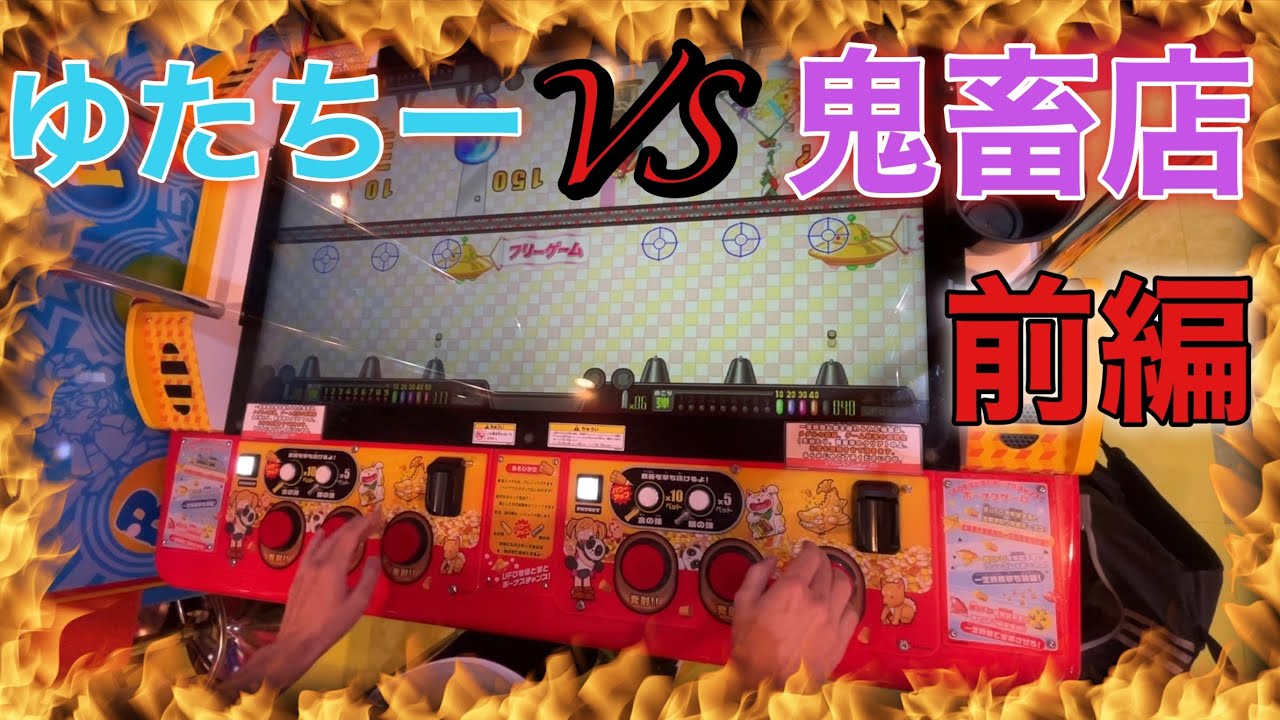 【鬼畜店】僕VS鬼畜店の熱い戦いをご覧下さい。（続けるのか、卒業なのか…）前編