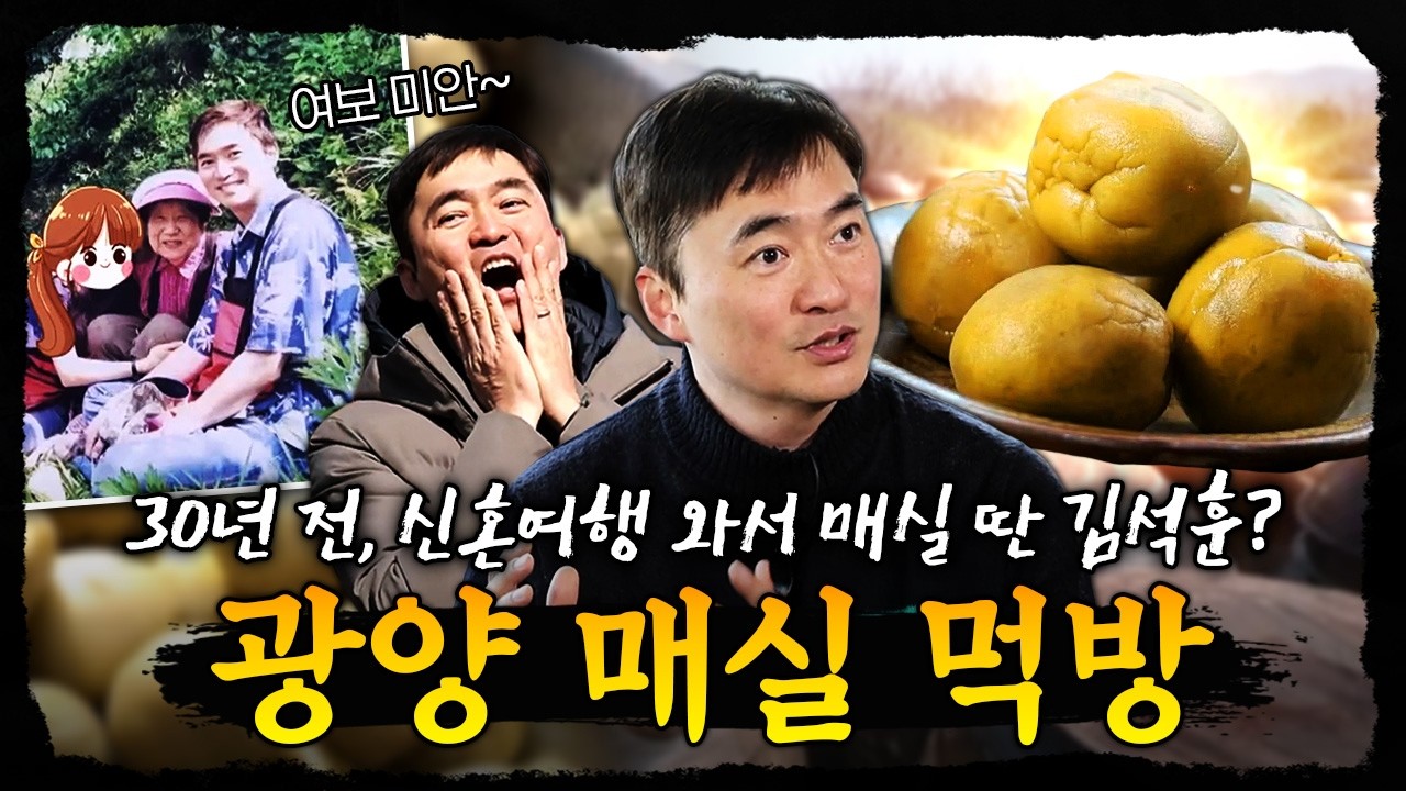 [라이브] 30년 전 광양 신혼여행 썰 푸는 김석훈과 매실 명장! 60년 동안 2,000개의 장독대를 관리한 비법 대공개ㅣ김석훈의 어!여기봐라2 / YTN 교양있게