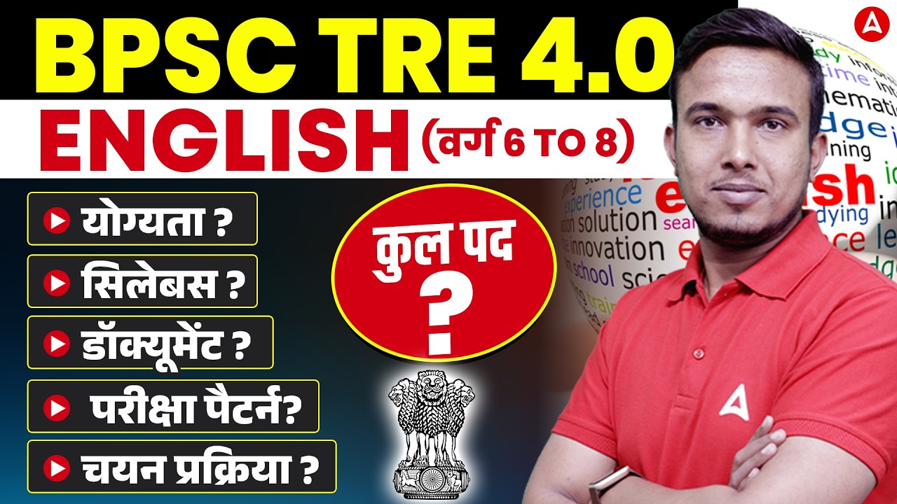 BPSC TRE 4.0 English (6-8) | Eligibility & Subject Combination Details 2026