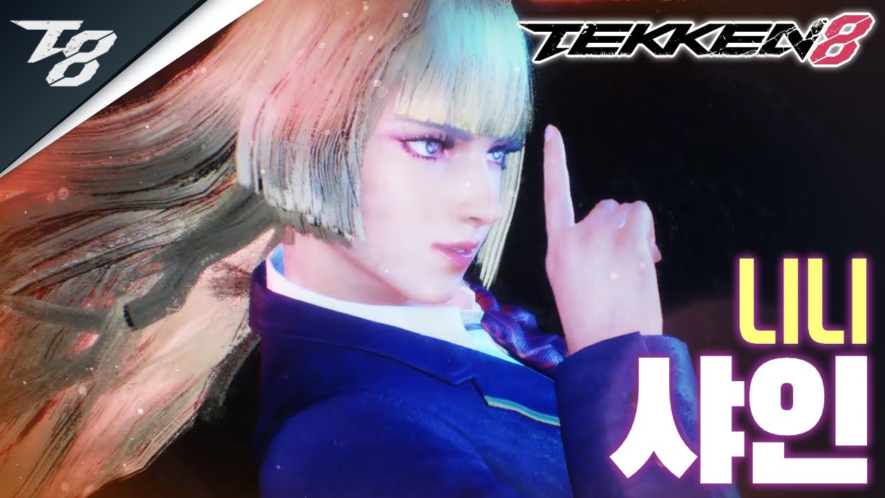 TEKKEN 8 ⚡ LILI : 샤인(Shine)