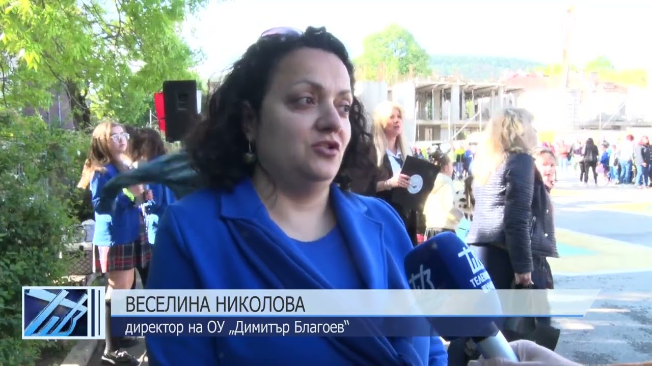 Патронен празник на Трето основно училище
