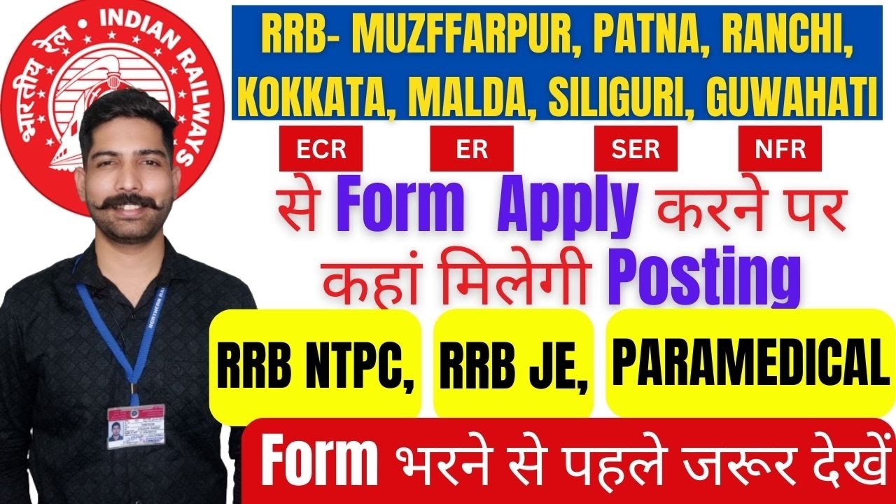 East India Railway Posting Place | Posting of RRB NPTC, JE, ALP, PARAMEDICAL #rrbntpc #rrbje #rrbalp