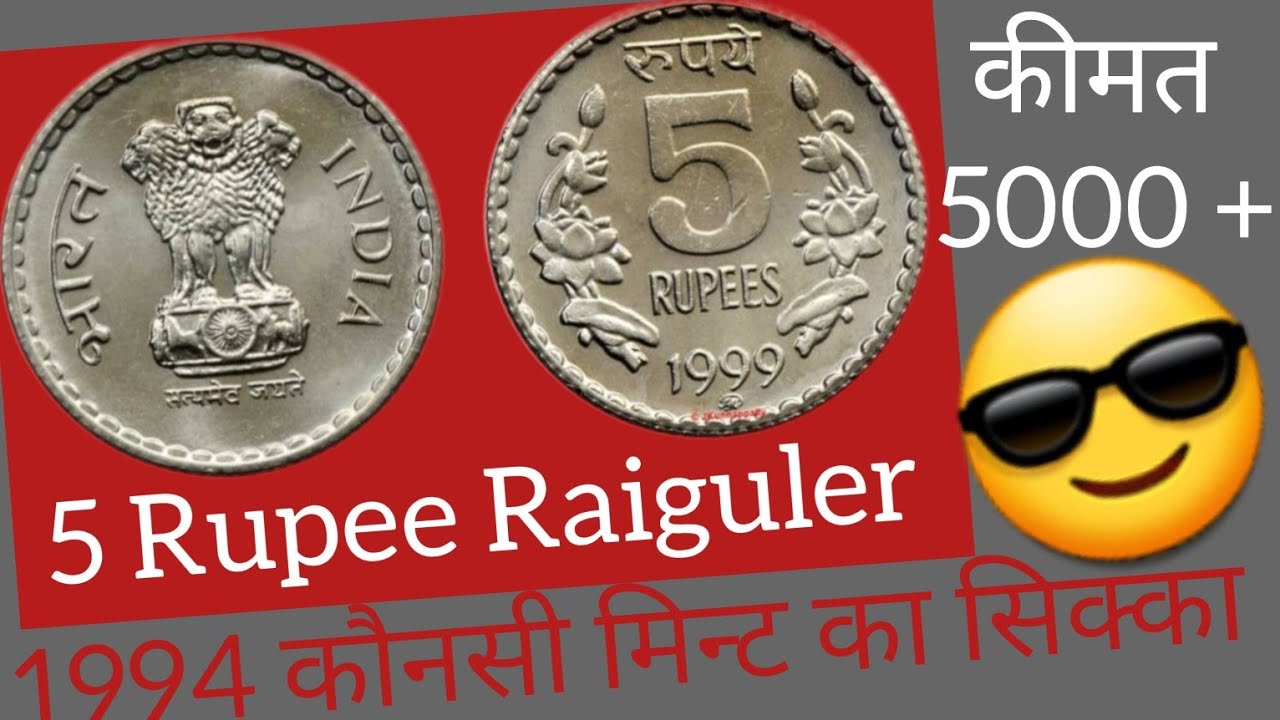 5 रूपऐ कापर निकल , वजन 9 ग्राम 1992_2004 कौनसा अनलिस्ट सिक्का आया बाजार मे कीमत हो गई 5000+
