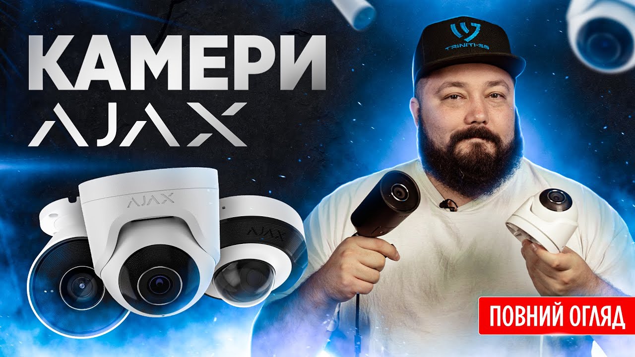 ❤️‍🔥 IP-камери Ajax Systems | Огляд серії відеокамер TurretCam, BulletCam, DomeCam Mini