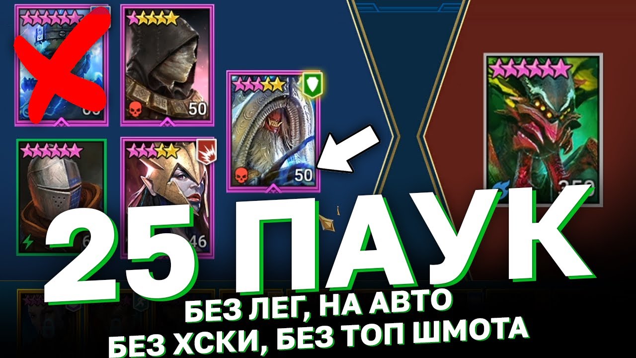 SPIDER 25 WITHOUT LEGENDARY HEROES. How to beat Spider-Man 25 on a budget?