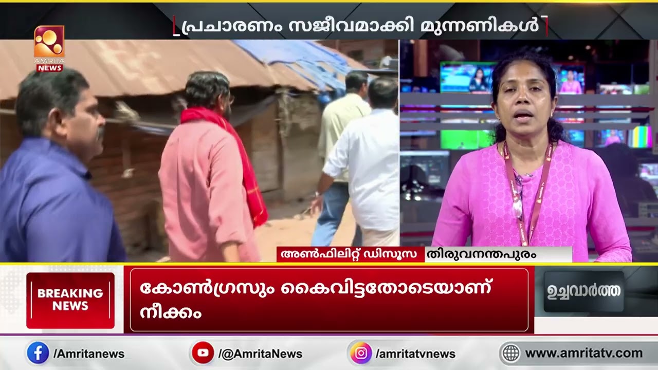 “തിരഞ്ഞെടുപ്പ് ചൂടിൽ കേരളം: സ്ഥാനാർഥി പ്രഖ്യാപനത്തോടെ പ്രചാരണം സജീവം,