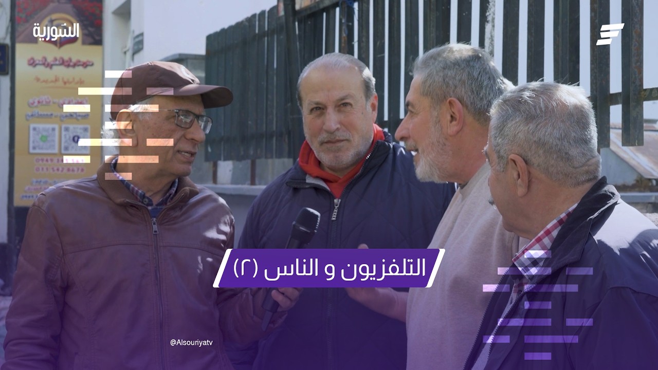 التلفزيون والناس الحلقة 2