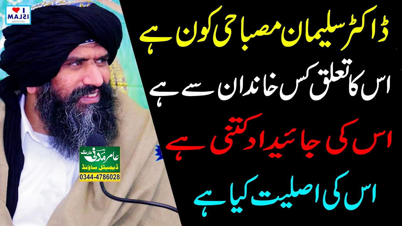 Exposed Dr Suleman Misbahi | Dr Suleman Misbahi Kon Hy