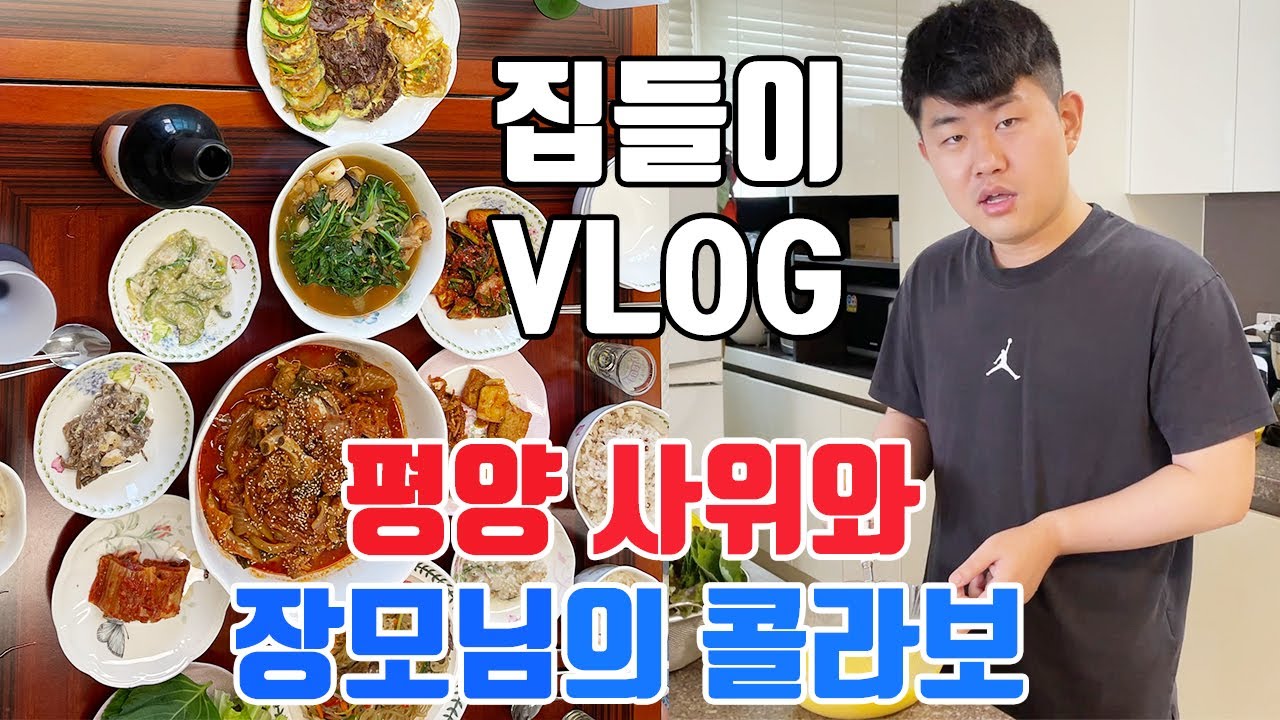 처갓집 친척들이 평양 사위를 사랑할 수밖에 없는 이유