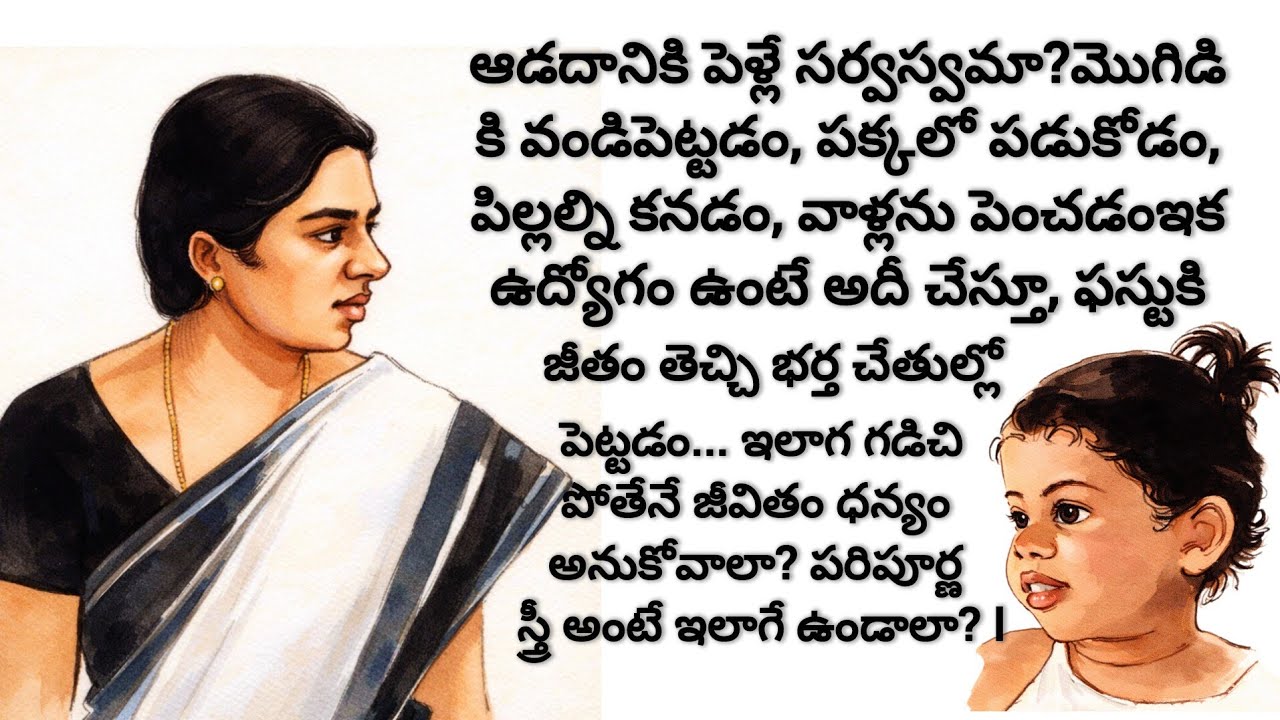 తను ప్రసాద్ని పెళ్లి చేసుకుని తప్పుచేసిందా? /telugu audio books/old age home stories