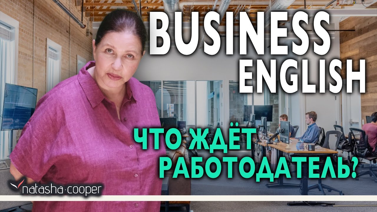Как по-английски грамотно завершить собеседование. Советы для тех, кто ищет работу в США.