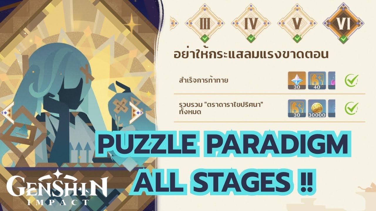 Ruins Exploration: Fieldwise Center &ndash; All Puzzle Paradigm Stages | Genshin Impact
