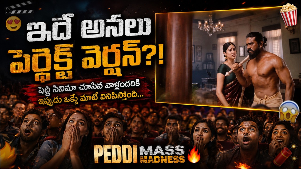 Ram Charan Peddi Reloaded Version Full Analysis Update video || Gampala Raju