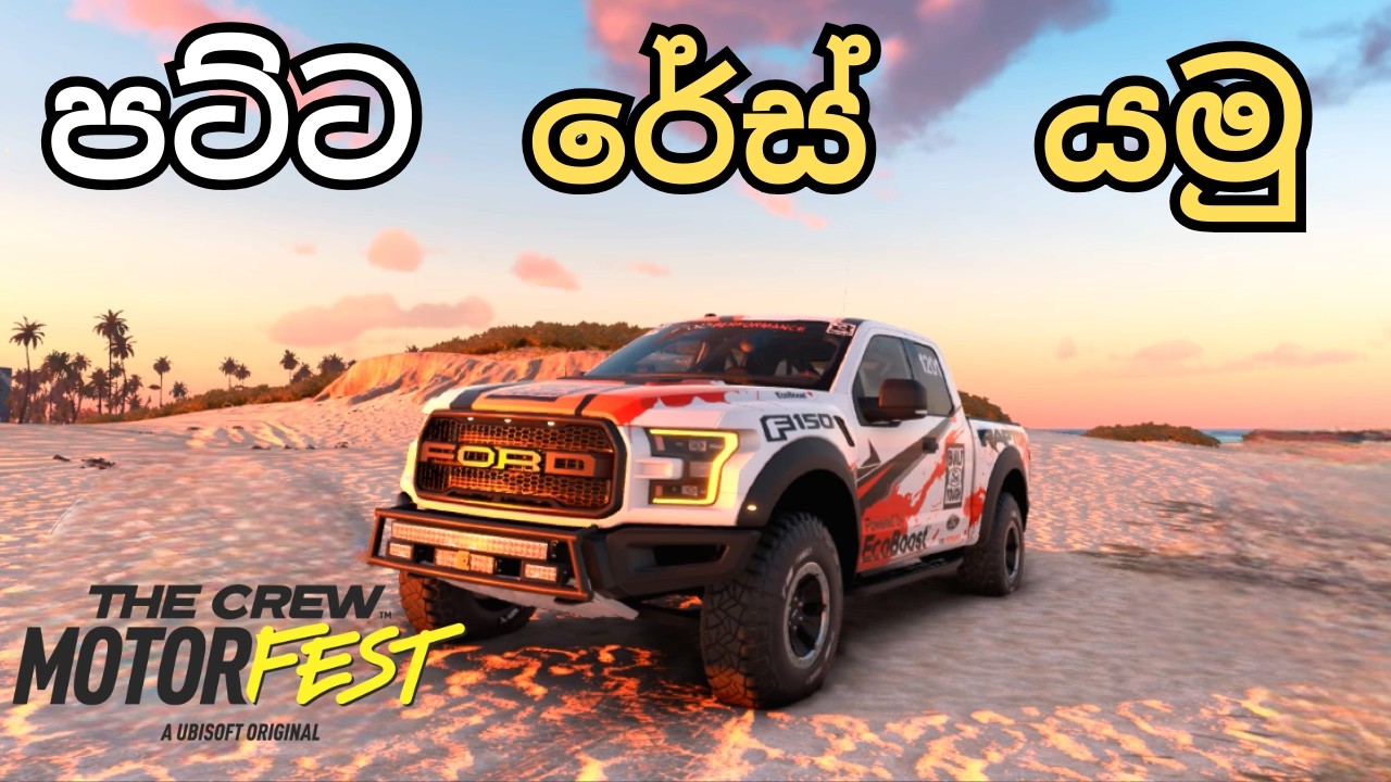 අලුත් දූපතේ රේස් එක යමුද? 😱😎 New | Crew Motorfest Gameplay