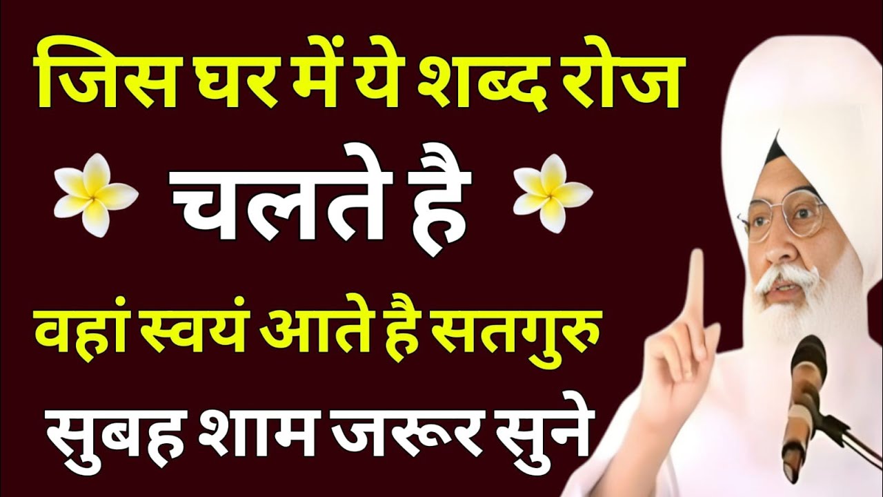 हर दुःख संकट खत्म कर देंगे बाबाजी जरूर सुने यह मधुर शब्द भजन | radha Soami shabad
