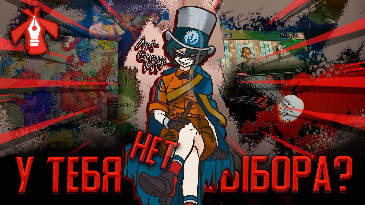ВСЕ АЛЬТЕРНАТИВЫ HOI4 и не только...