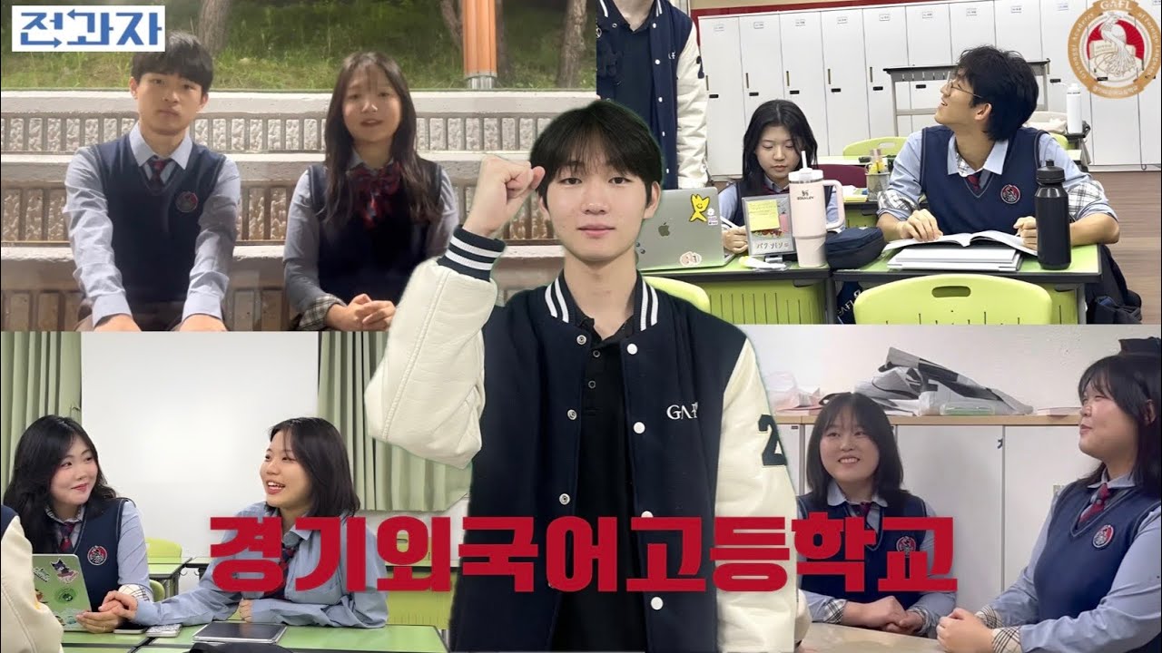 10월 모의고사가 올1이라고? [경기외고 편] | 전과자
