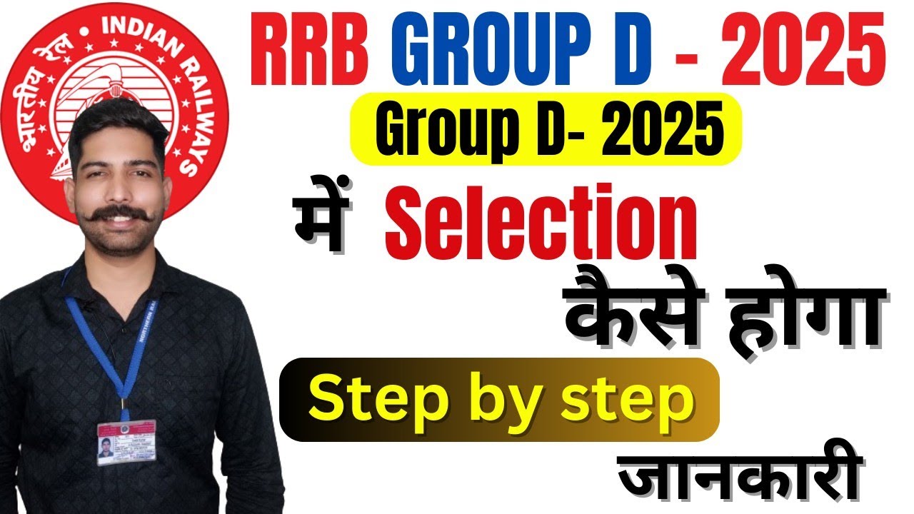 Railway Group D 2025 selection process | RRB GROUP D 2025 | GROUP D  में कैसे होता है Selection