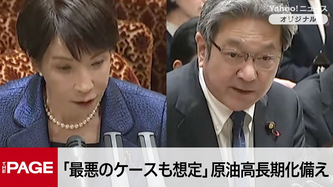 高市首相「最悪のケースも想定」原油高長期化に備え　参院予算委（2026年3月18日）