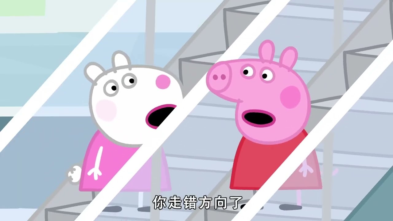 佩佩豬第8季第21集【完美的一天】Peppa Pig Season 8 E21