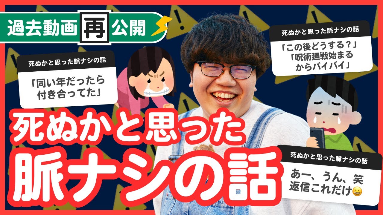 【過去動画再公開】「死ぬかと思った脈ナシの話」集めてみたよ